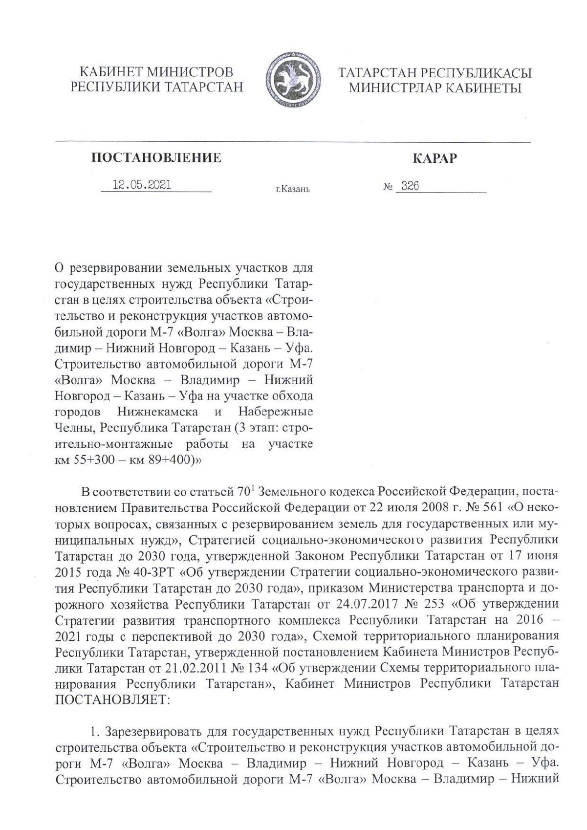 Постановления кабинета министров республики татарстан