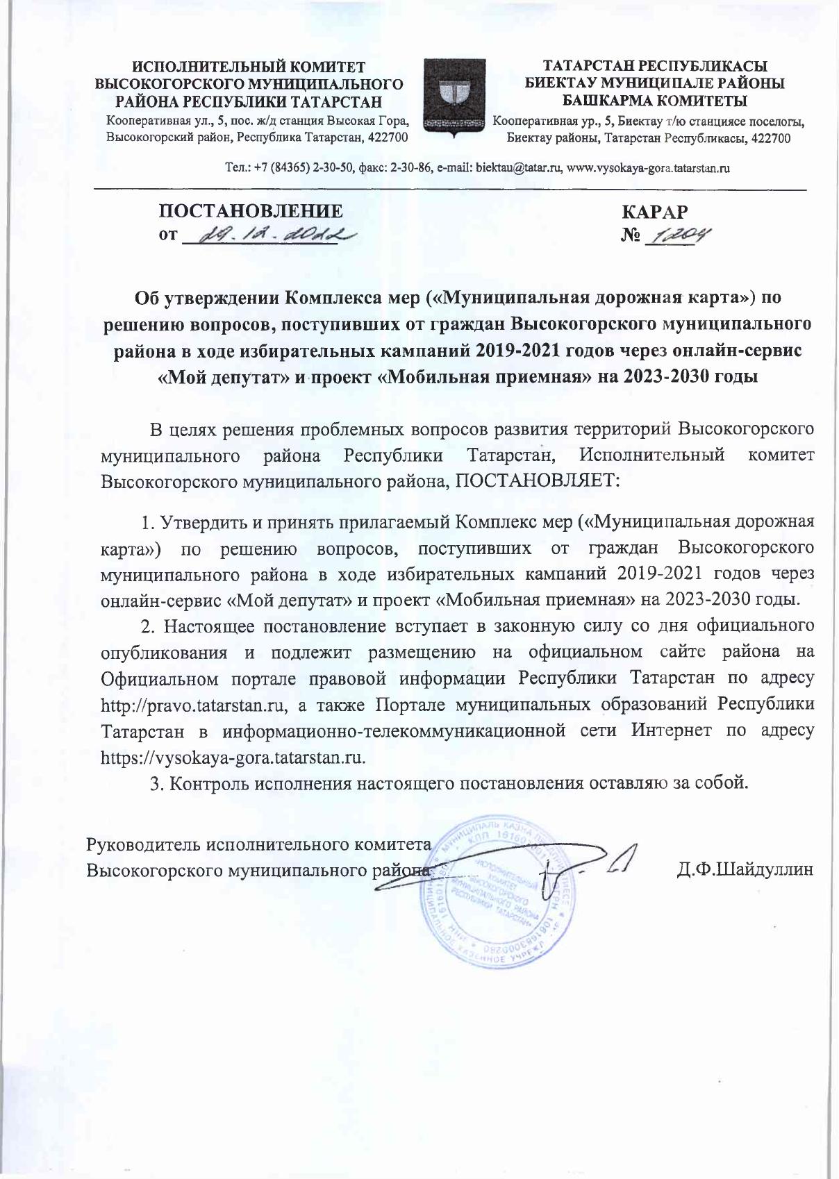 Комиссия по оказанию адресной социальной помощи. Исполнительный комитет высокогорского муниципального. Исполнительный комитет высокогорского муниципального. Исполнительный комитет высокогорского муниципального. Исполнительный комитет высокогорского муниципального.