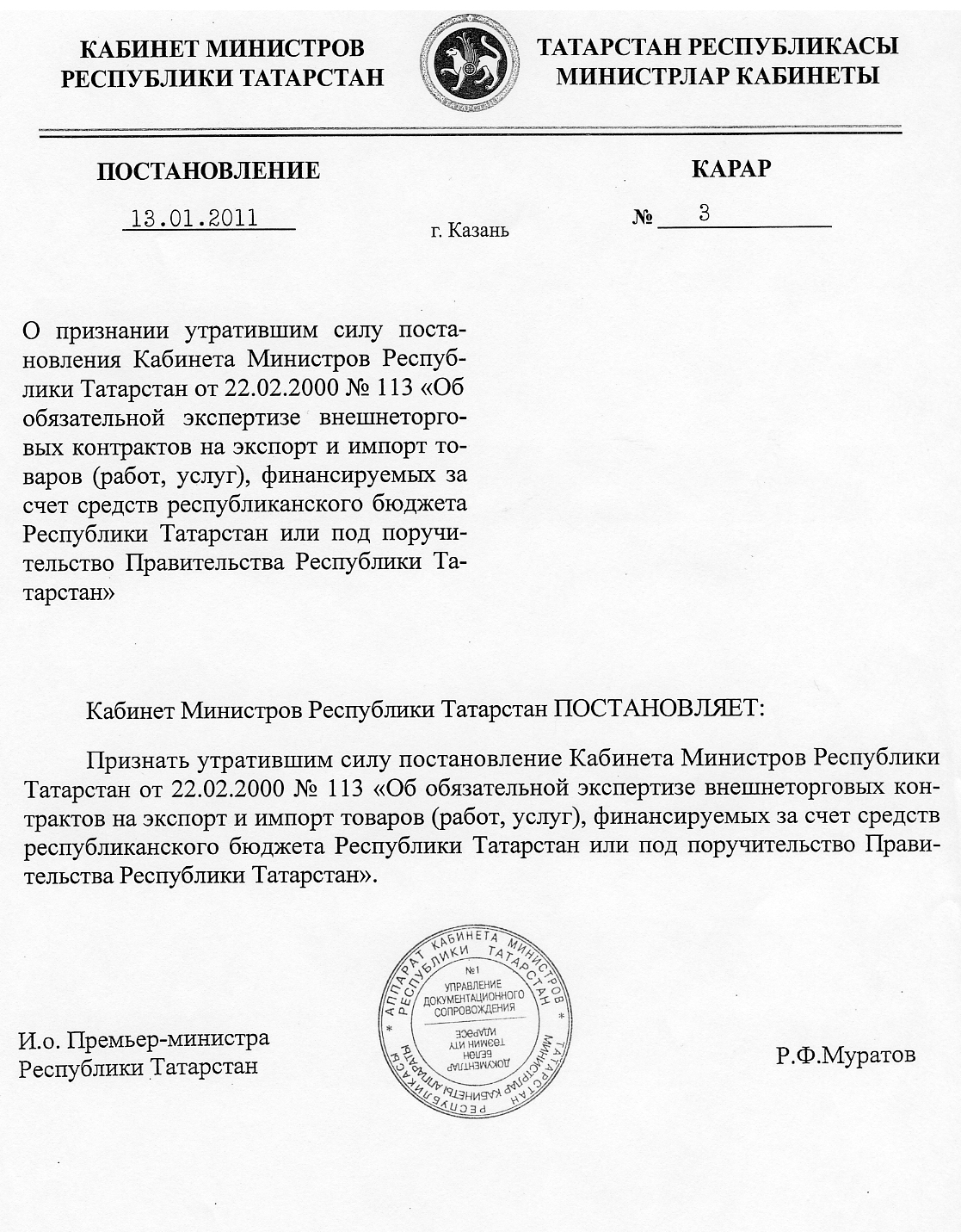 Внесение изменений в постановление кабинета министров. Постановление кабинета министров РТ. «Постановлении кабинета министров. Распоряжение кабинета министров Республики Татарстан. Км РТ.